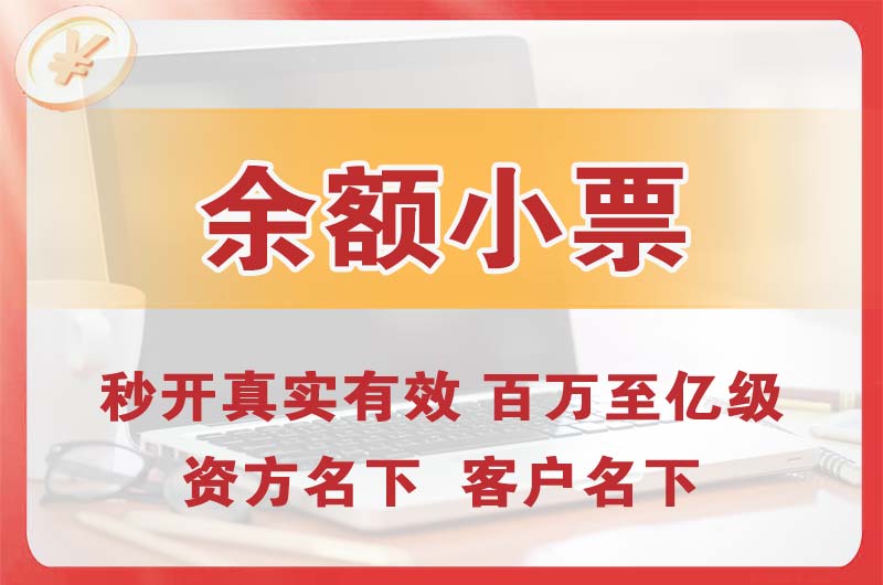 武冈余额小票